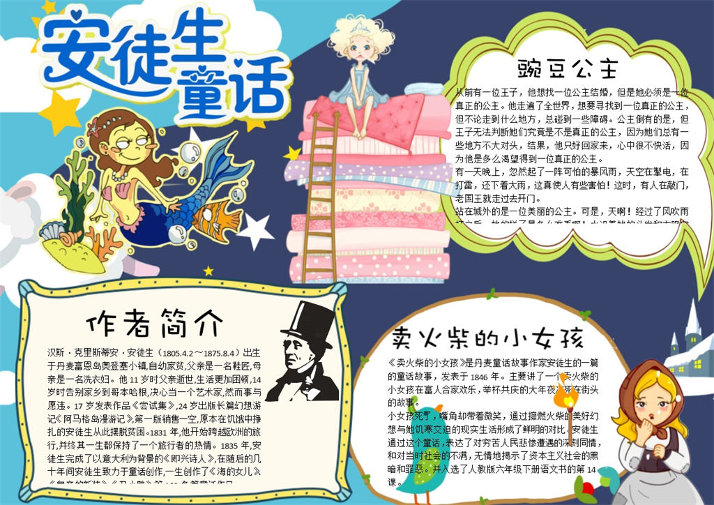趣味十足安徒生童话手抄报Word模板-办公资源网