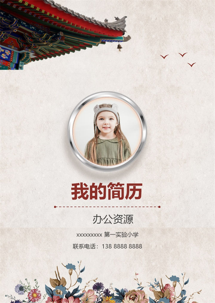 中国风简历封面小升初通用个人简历自荐信Word模板-办公资源网