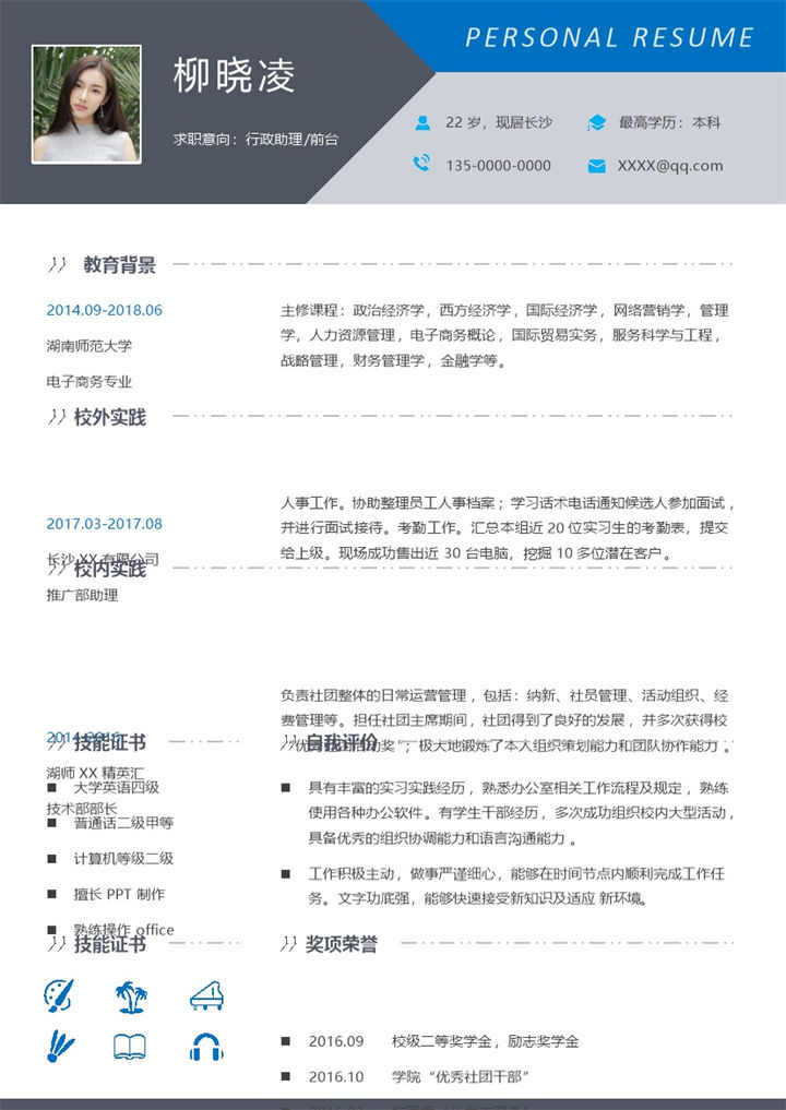 简约大气行政助理前台岗位个人简历Word模板 (2)-办公资源网