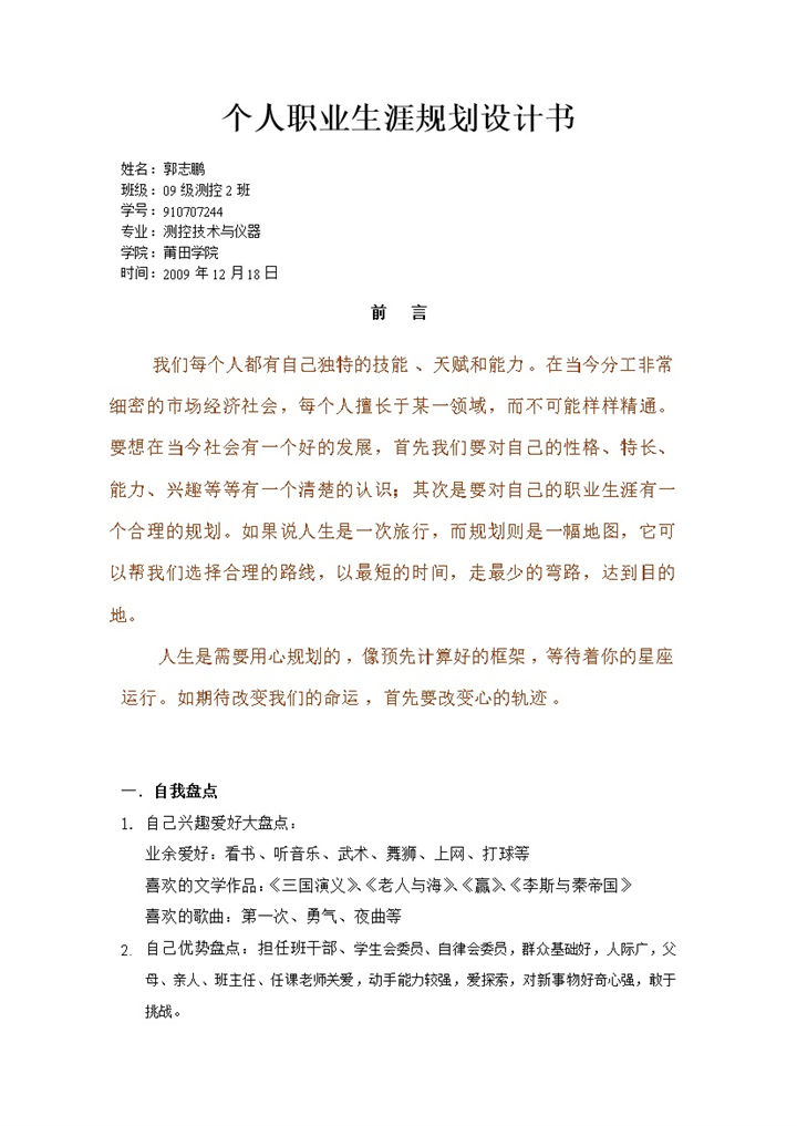 测控技术与仪器专业个人职业生涯规划设计书Word模板-办公资源网