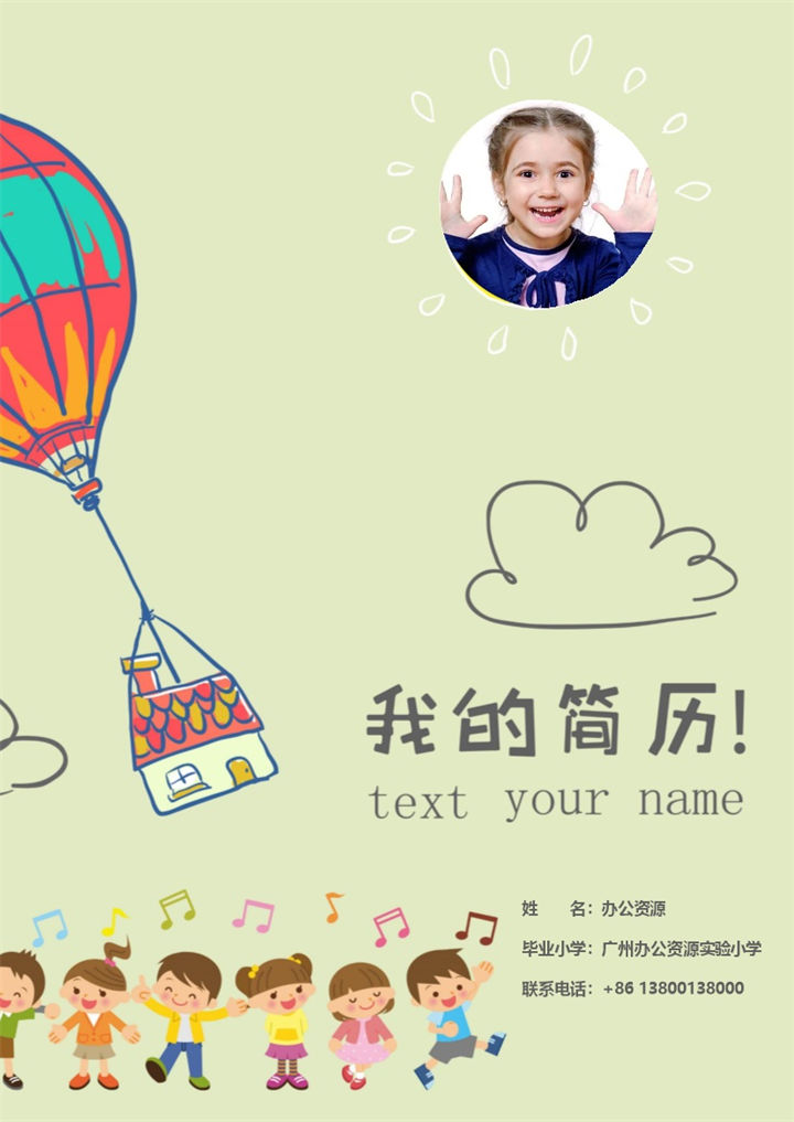 绿色创意简历封面小升初个人简历自荐信班主任推荐信Word模板-办公资源网