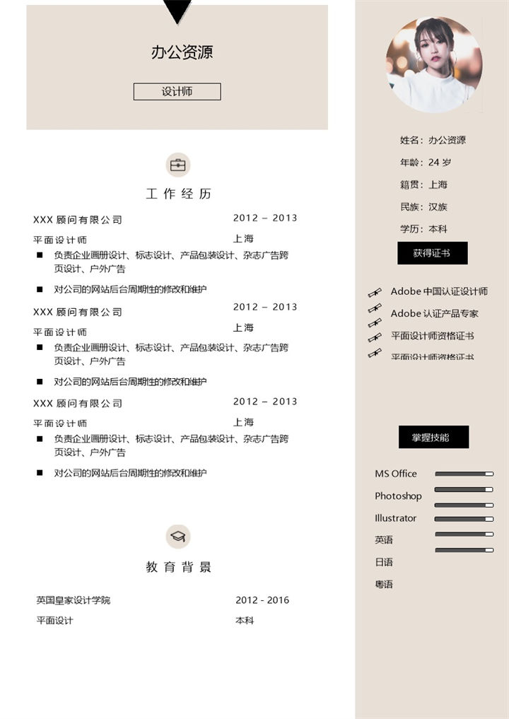 白色商务极简风设计师通用个人简历Word模板 (2)-办公资源网