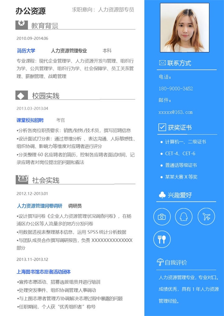 时尚简洁大气招聘简历人力资源管理求职Word模板-办公资源网