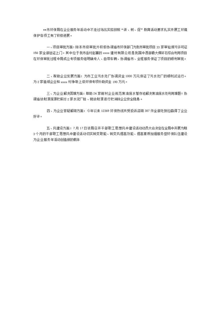 环保局环境保护工作发展进步措施总结word模板-办公资源网