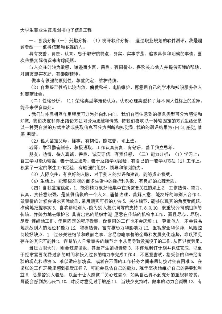 简约风电子信息工程专业学生职业生涯规划书Word模板-办公资源网