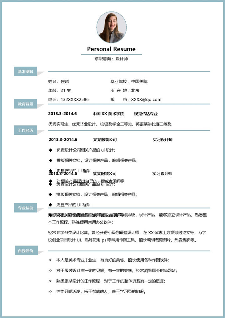 时尚文艺设计师岗位个人求职简历Word模板-办公资源网