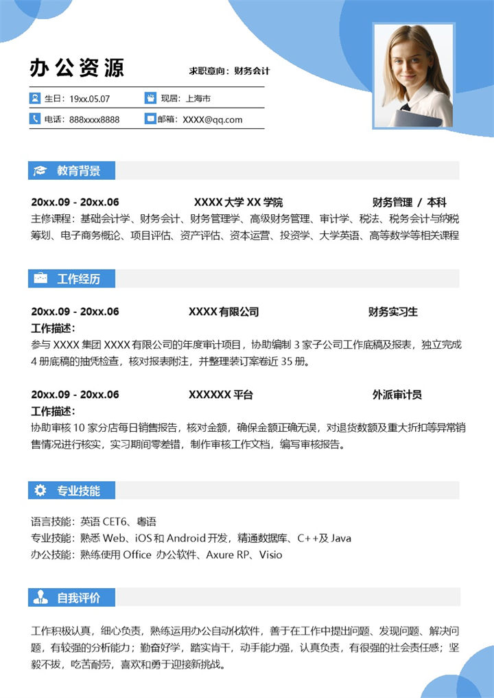 精美淡雅财务会计相关岗位个人工作求职简历Word模板-办公资源网