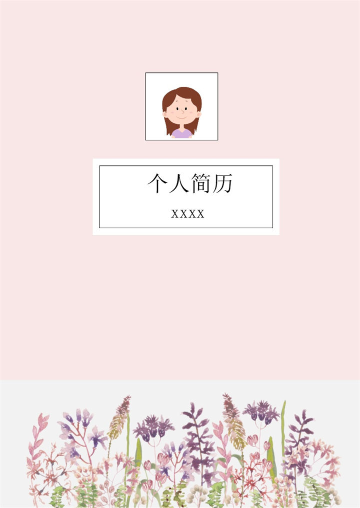 粉色花丛插画个人简历封面word模板-办公资源网