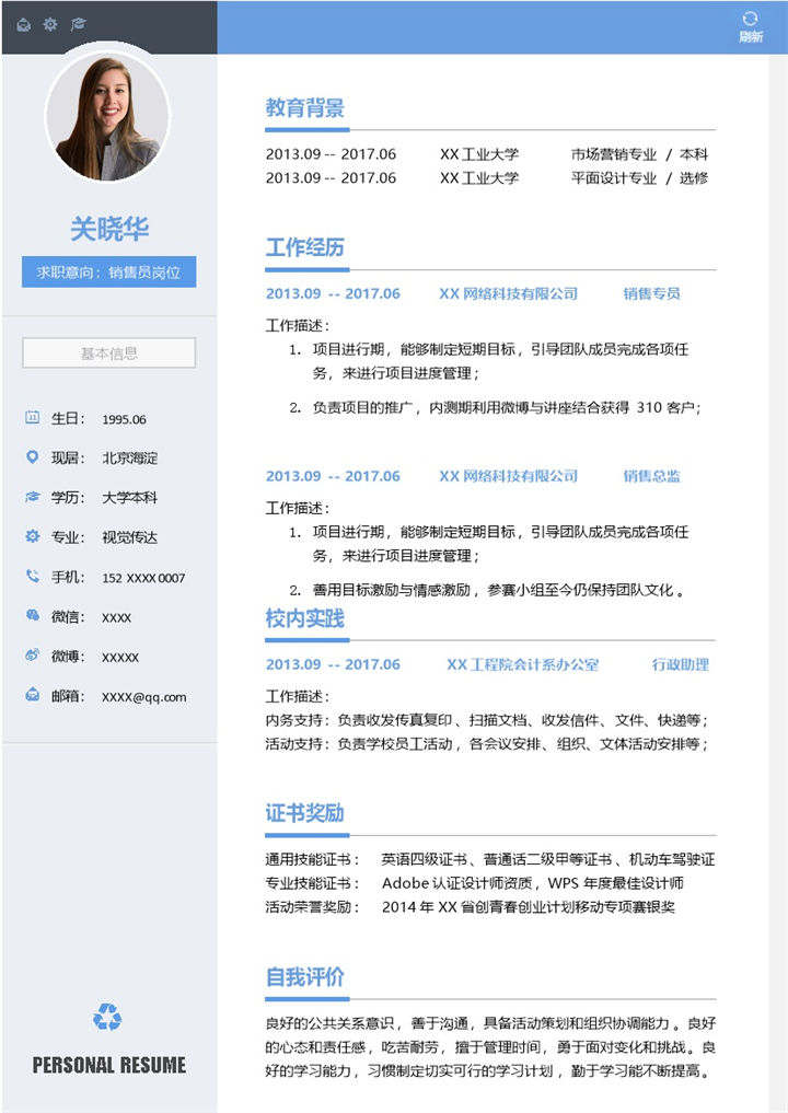 简约商务风销售员岗位个人求职简历Word模板-办公资源网