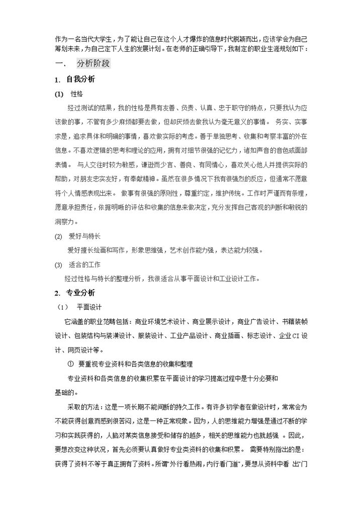 平面设计职业规划书Word模板-办公资源网
