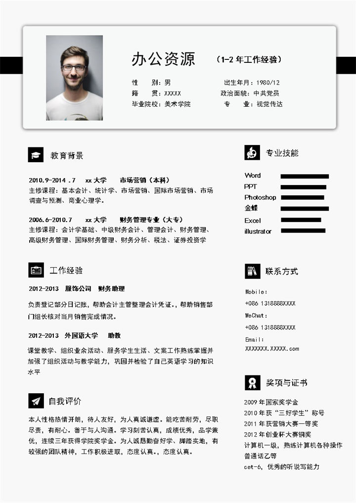 黑白商务风格视觉传达专业个人求职简历Word模板-办公资源网