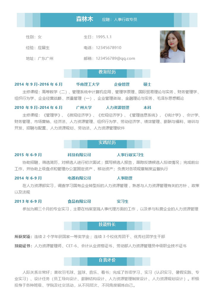 时尚创意人事行政专员个人求职简历Word模板-办公资源网