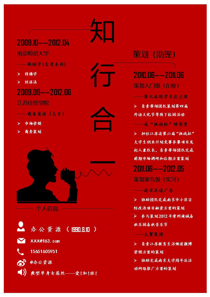 红底色时间线实习生个人求职策划助理word简历模板-办公资源网