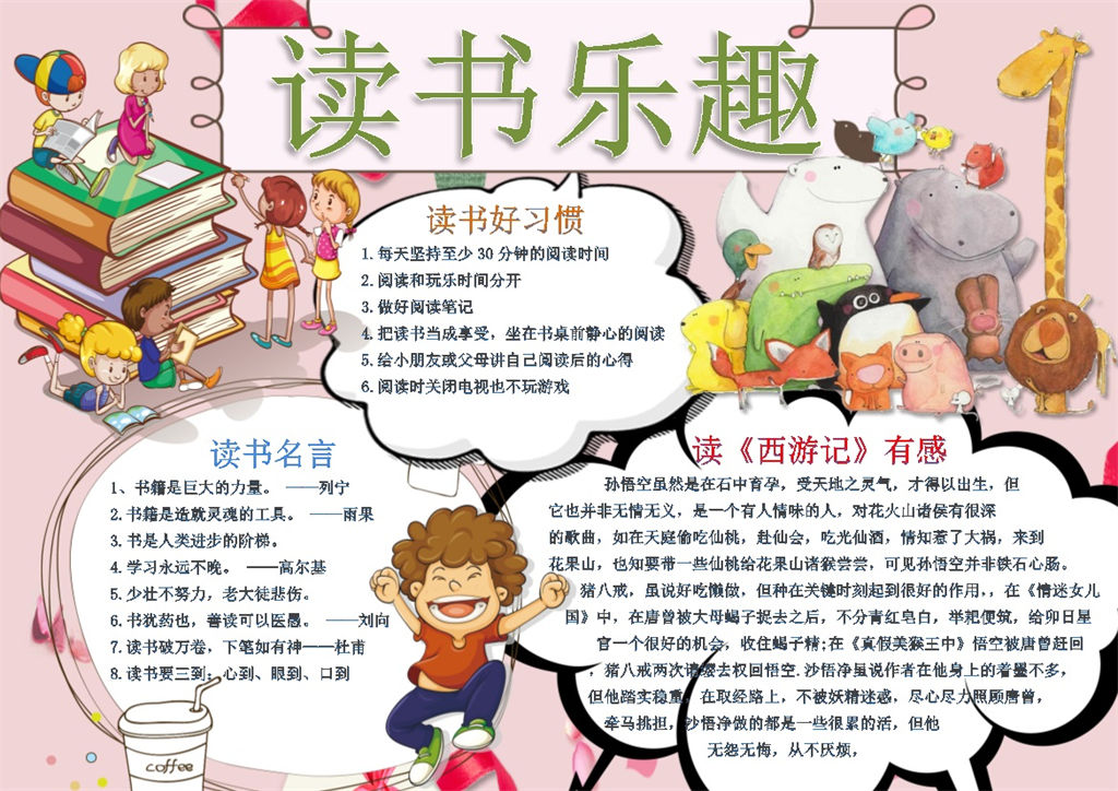 读书乐趣手抄报Word模板-办公资源网