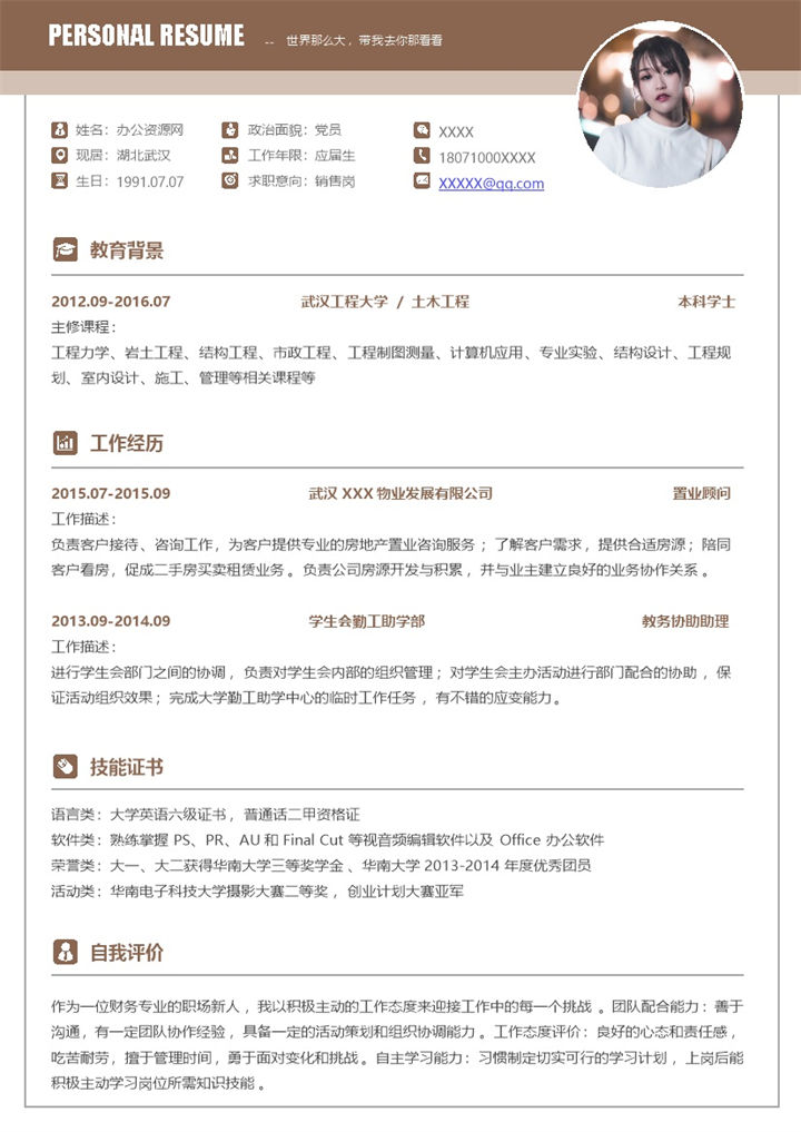 白色风格室内设计专业个人应聘简历Word模板-办公资源网