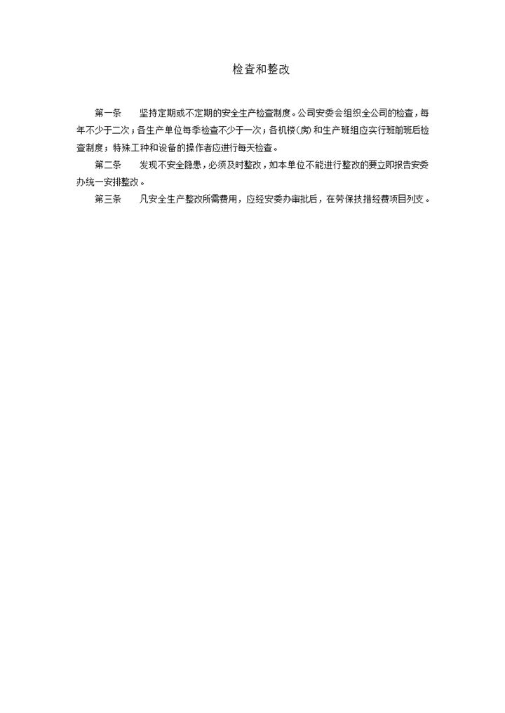 安全产品生产检查整改报告word模板-办公资源网