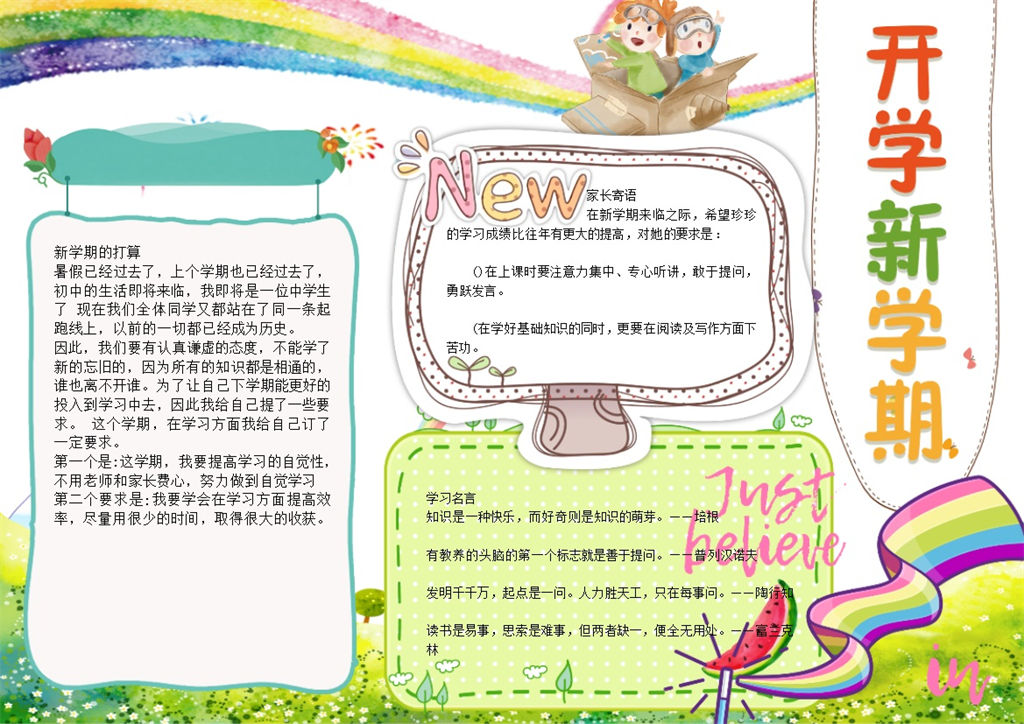 卡通可爱新学期开学手抄报Word模板-办公资源网
