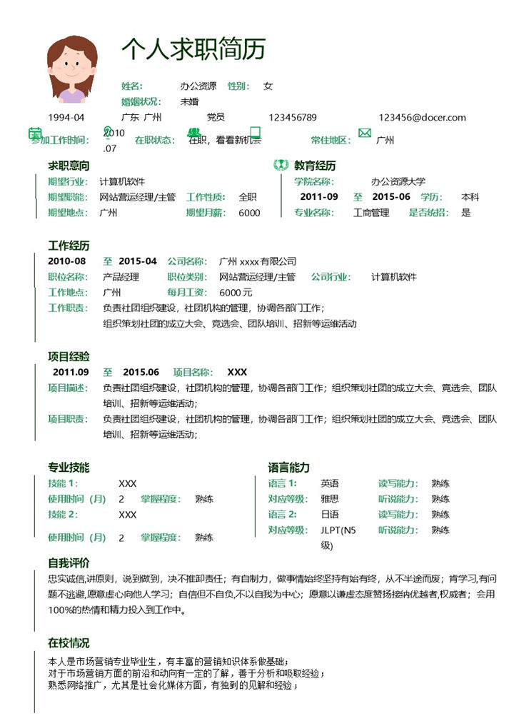绿色时尚创意风格计算机软件求职简历word简历模板-办公资源网