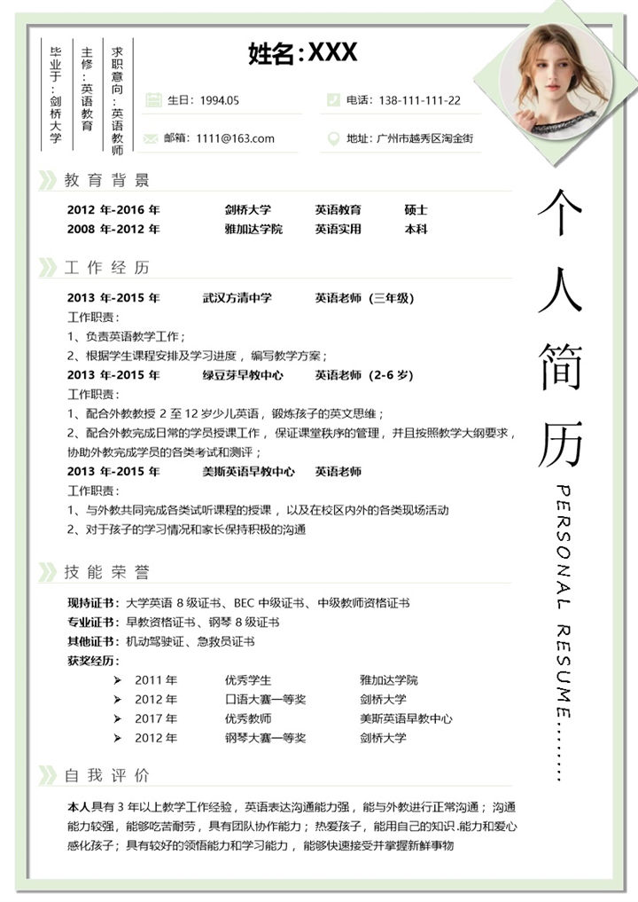 绿色简约中小学英语教师应聘求职个人简历Word模板-办公资源网