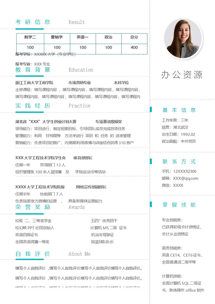 白色唯美大气研究生考研复试简历Word模板-办公资源网