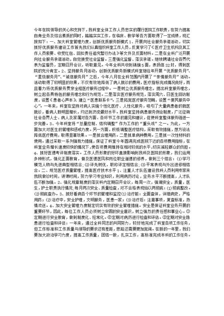 口腔科医生个人工作总结word模板-办公资源网