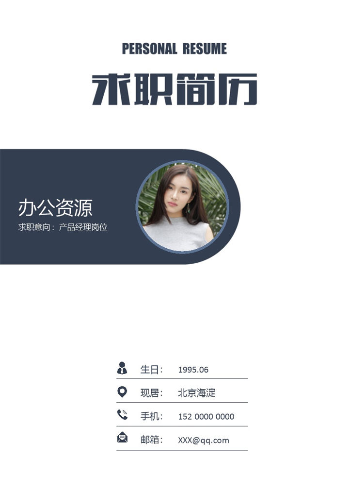 商务风简历封面产品经理岗位求职简历自荐信Word模板-办公资源网