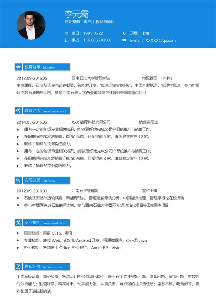 蓝色简约风格电气工程及自动化个人简历Word模板-办公资源网