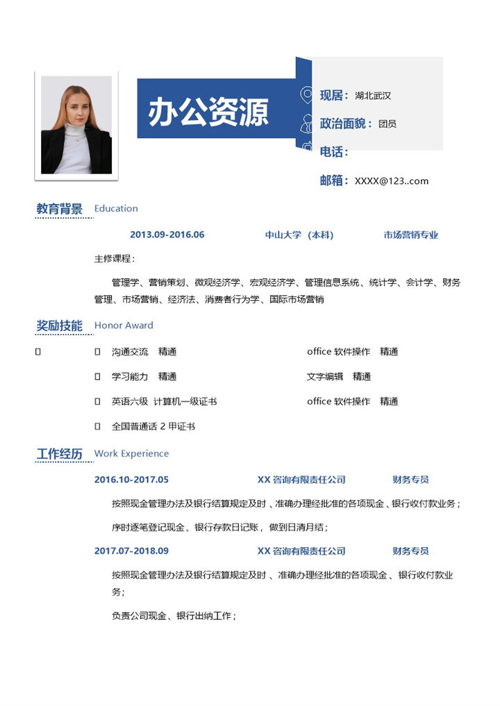 蓝色简约市场营销专业求职简历Word模板-办公资源网