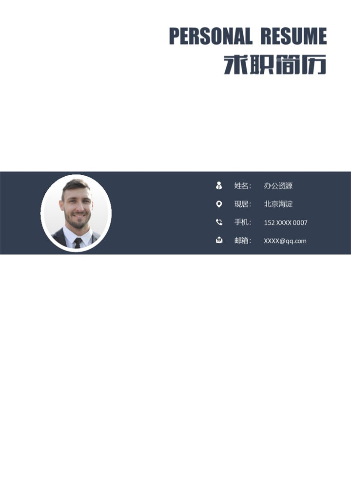 低调大气产品经理岗位个人求职简历word模板-办公资源网