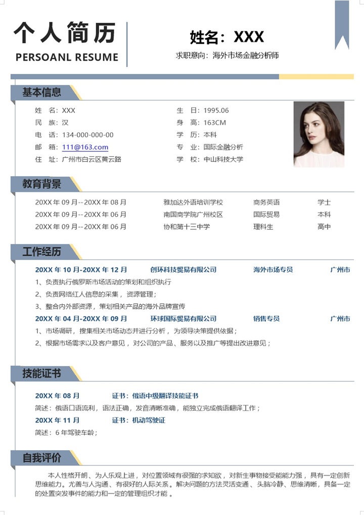 灰蓝简约海外市场金融分析师个人简历求职简历Word模板-办公资源网