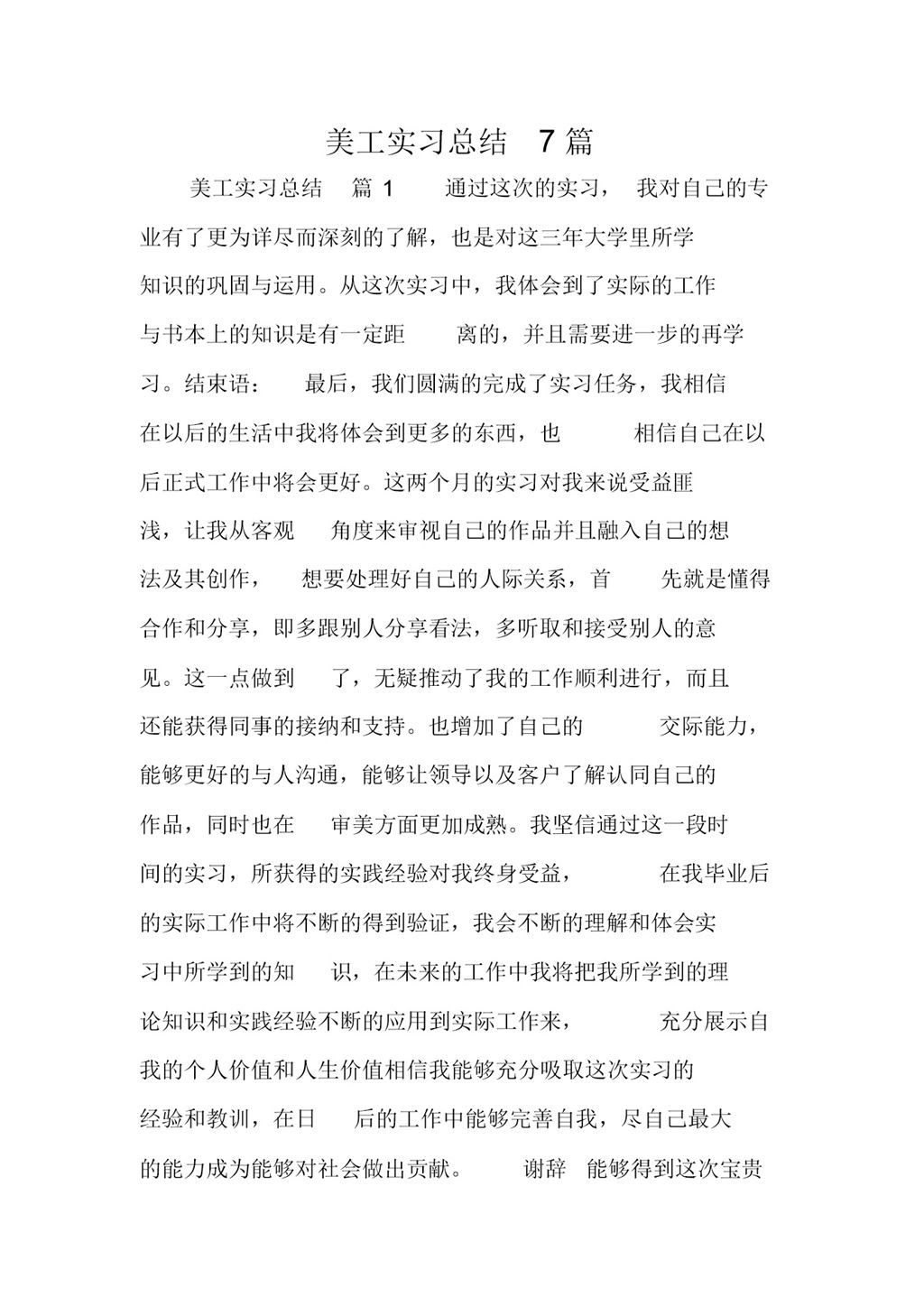 公司企业美工岗位实习总结汇报范本Word模板-办公资源网