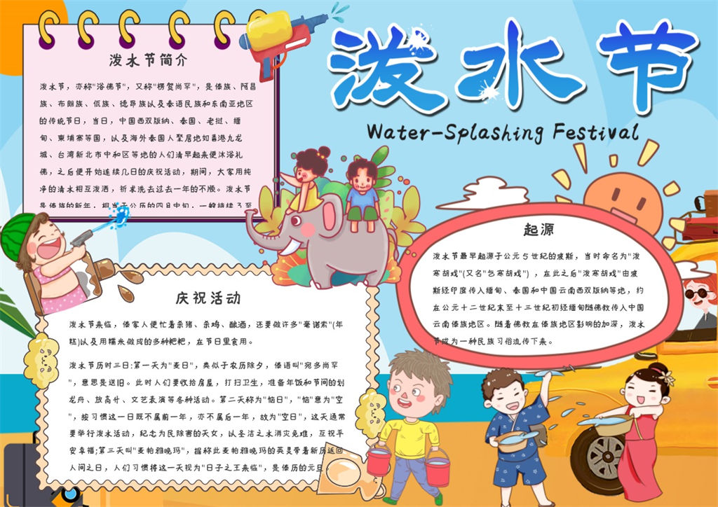 可爱蓝色泼水节日宣传手抄报Word模板-办公资源网