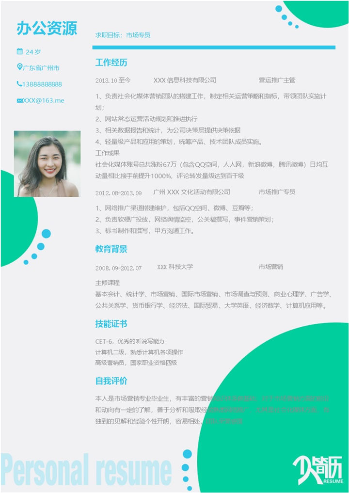绿色商务风市场专员求职通用简历Word模板-办公资源网