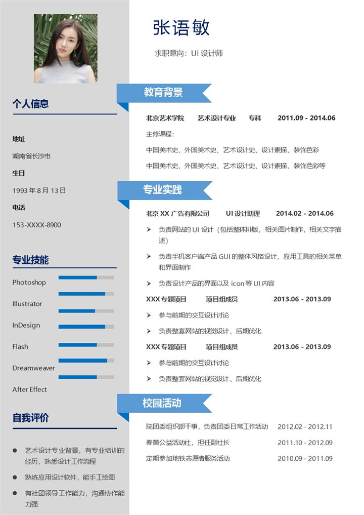 灰白简约UI设计师个人工作简历Word模板-办公资源网