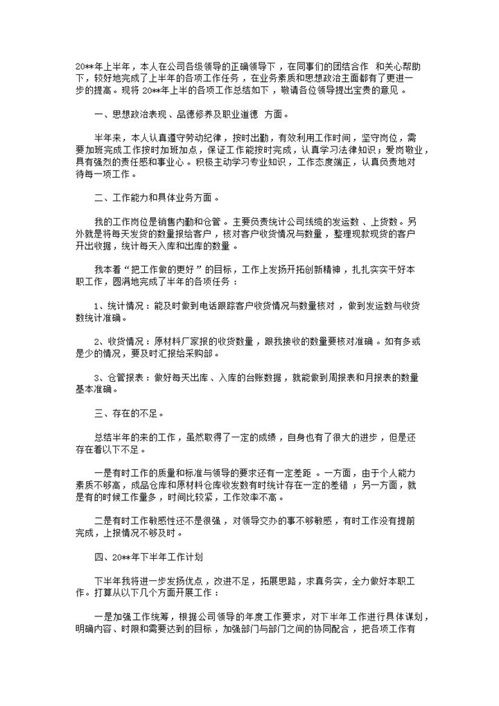 仓库管理库房工作总结word模板-办公资源网