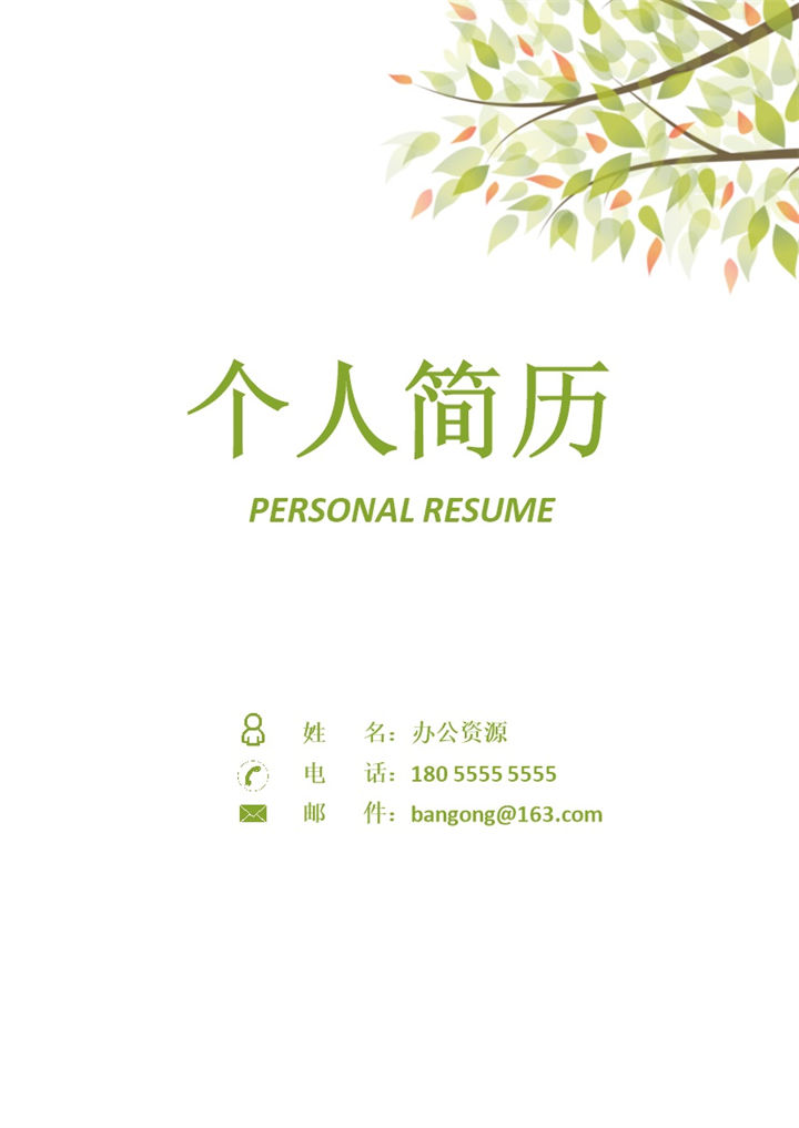 清新花卉护士求职应聘成套个人简历Word模板-办公资源网