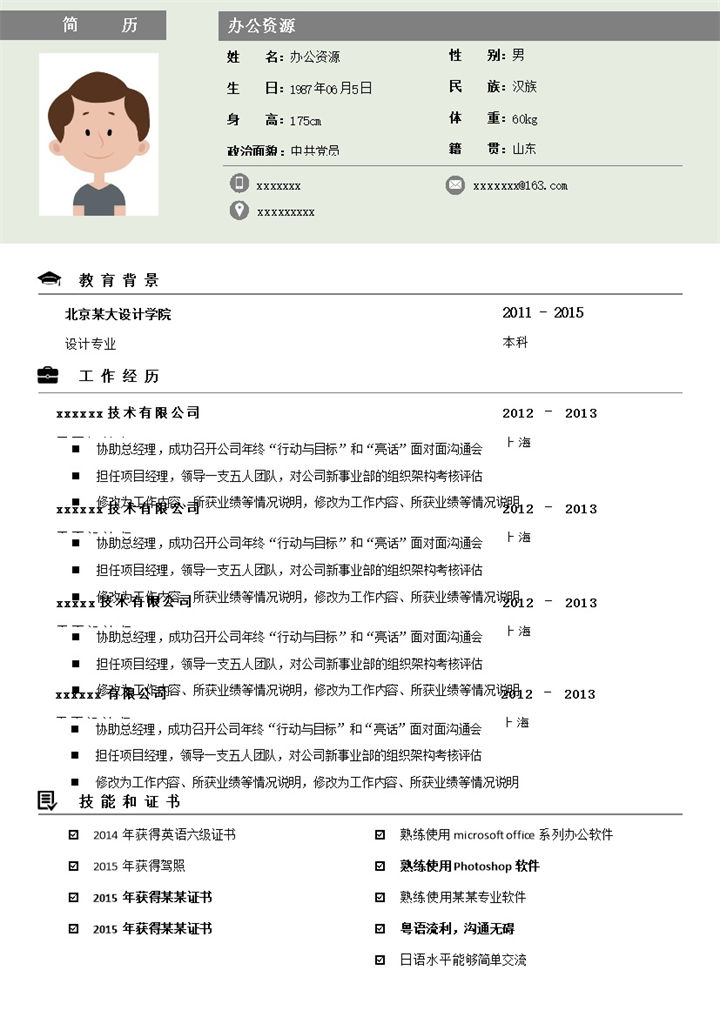 水彩唯美求职简历Word模板-办公资源网