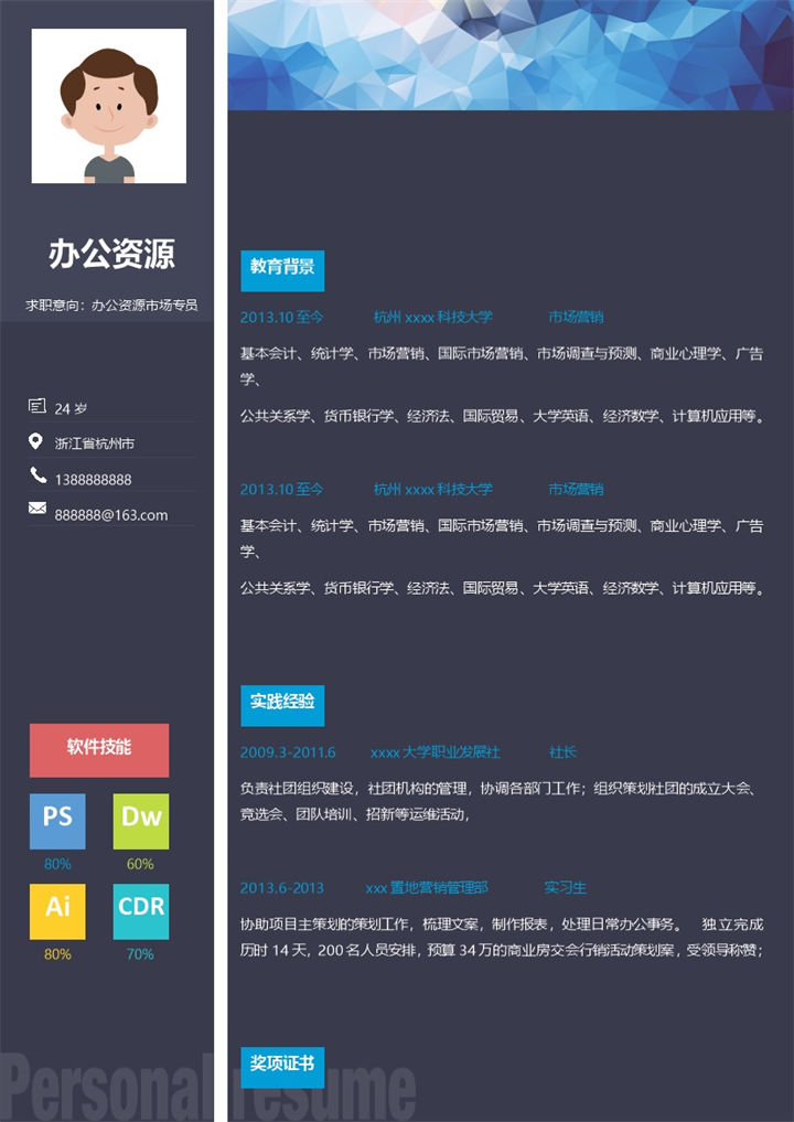 高端大气蓝色背景招聘简历市场专员求职简历Word模板-办公资源网