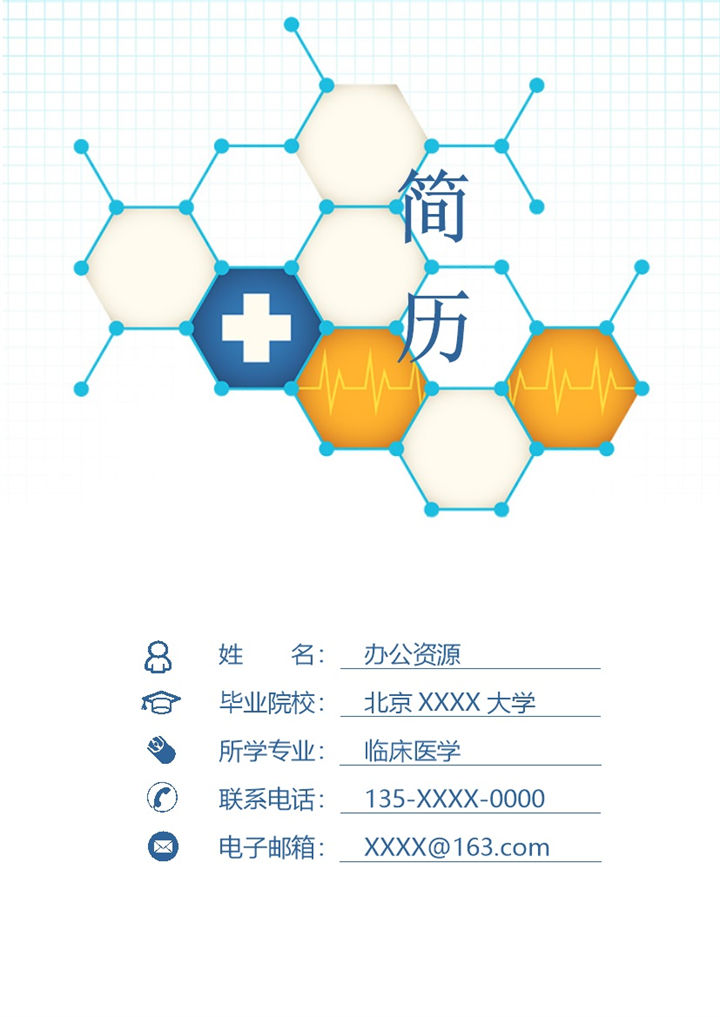 简洁清新大气临床医学医生相关工作个人求职简历Word模板-办公资源网