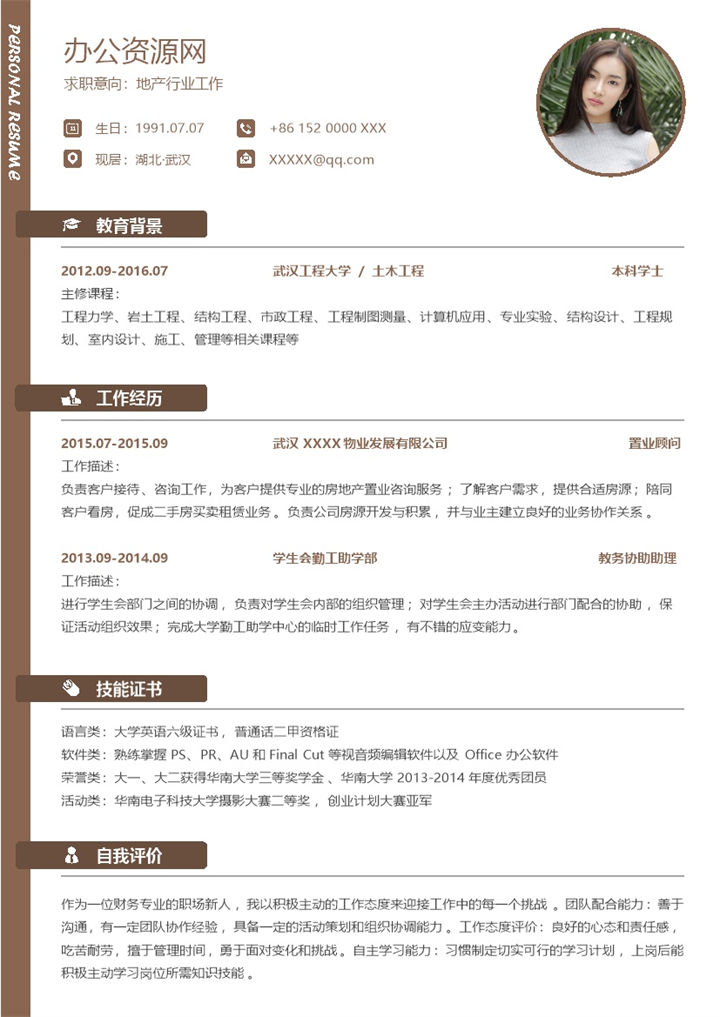 棕色商务风格地产行业工作个人简历Word模板-办公资源网