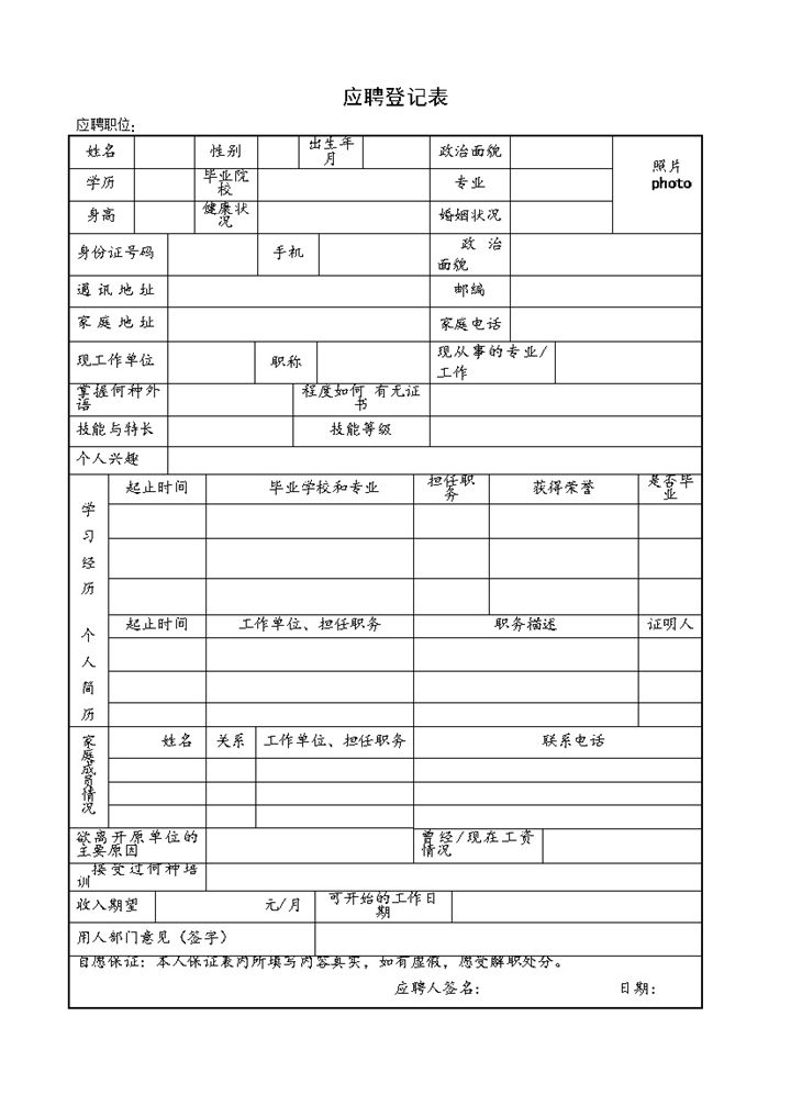 求职应聘人员面试信息登记表Word模板-办公资源网