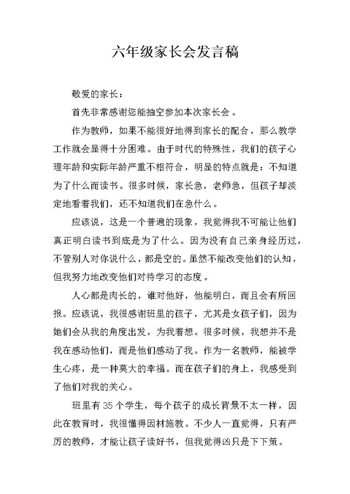 学校组织家长会活动老师发言word模板-办公资源网