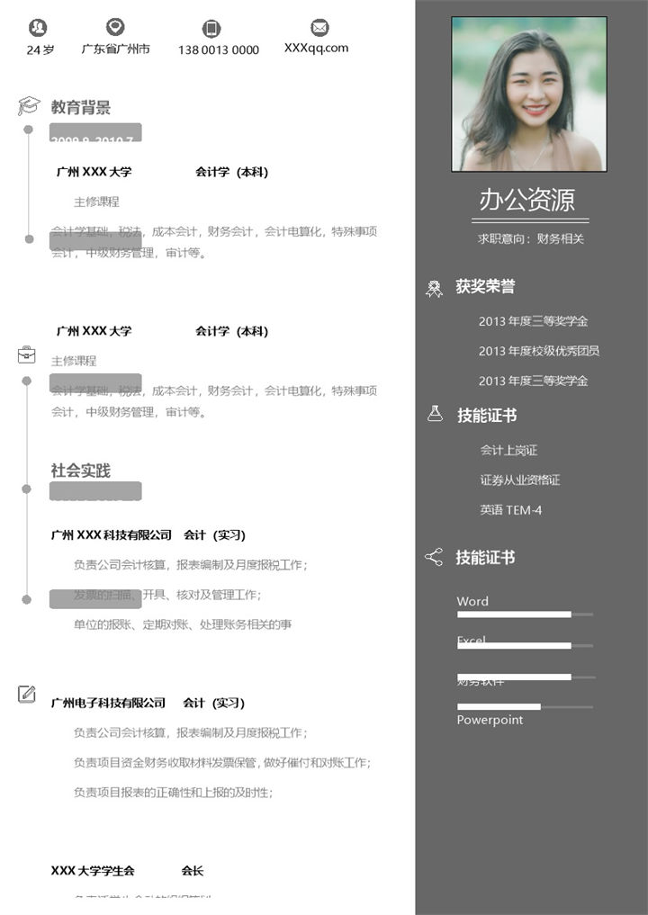 商务风财务助理求职通用个人简历Word模板-办公资源网