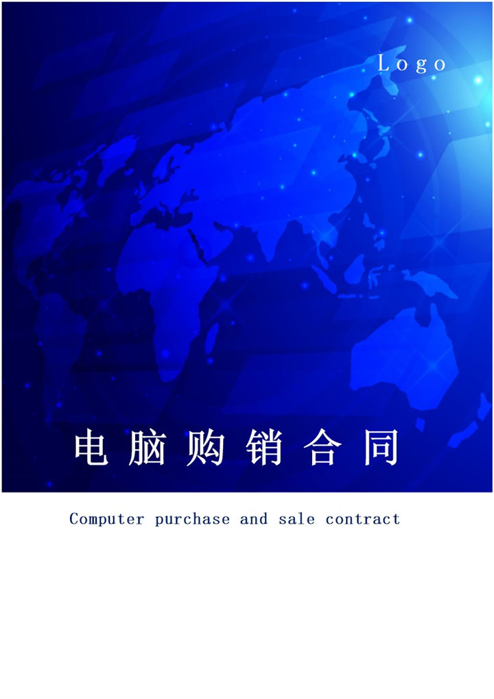 蓝色商务风格电脑购销合同书范本Word模板-办公资源网