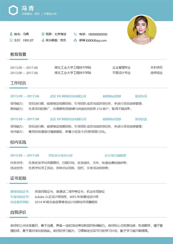 青色网页设计平面设计师个人工作简历Word模板-办公资源网