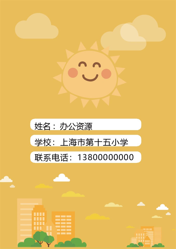 黄色太阳向日葵风格小升初Word简历模板-办公资源网