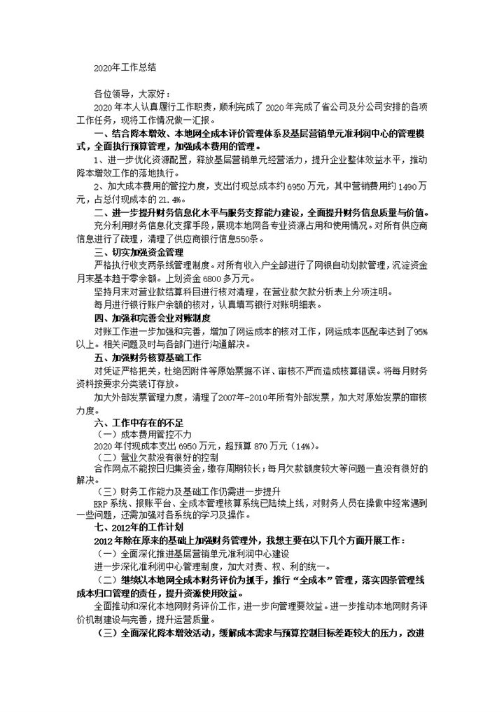 20XX年财务经理个人工作总结报告Word模板-办公资源网