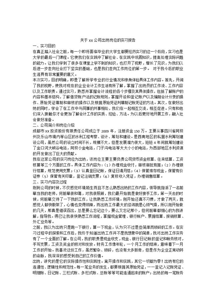 实用简洁风格出纳专业毕业生实习报告范本Word模板-办公资源网