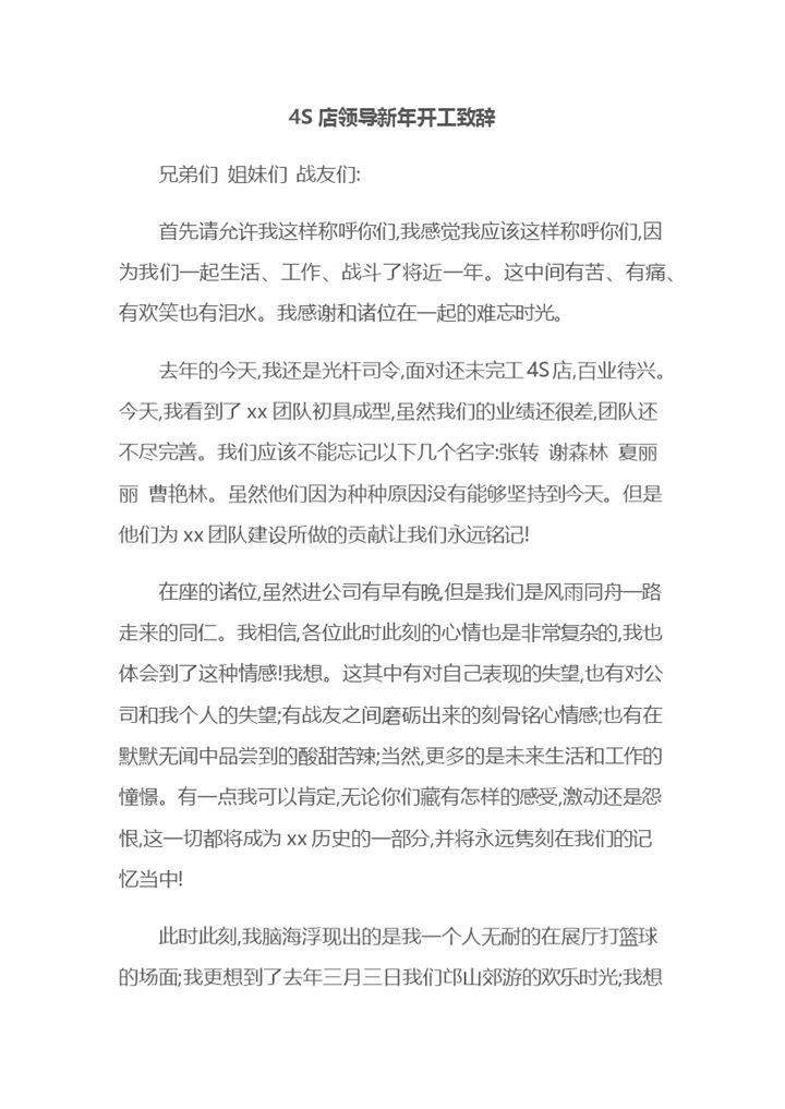 汽车4S店老板经理领导新年开工致辞Word模板-办公资源网