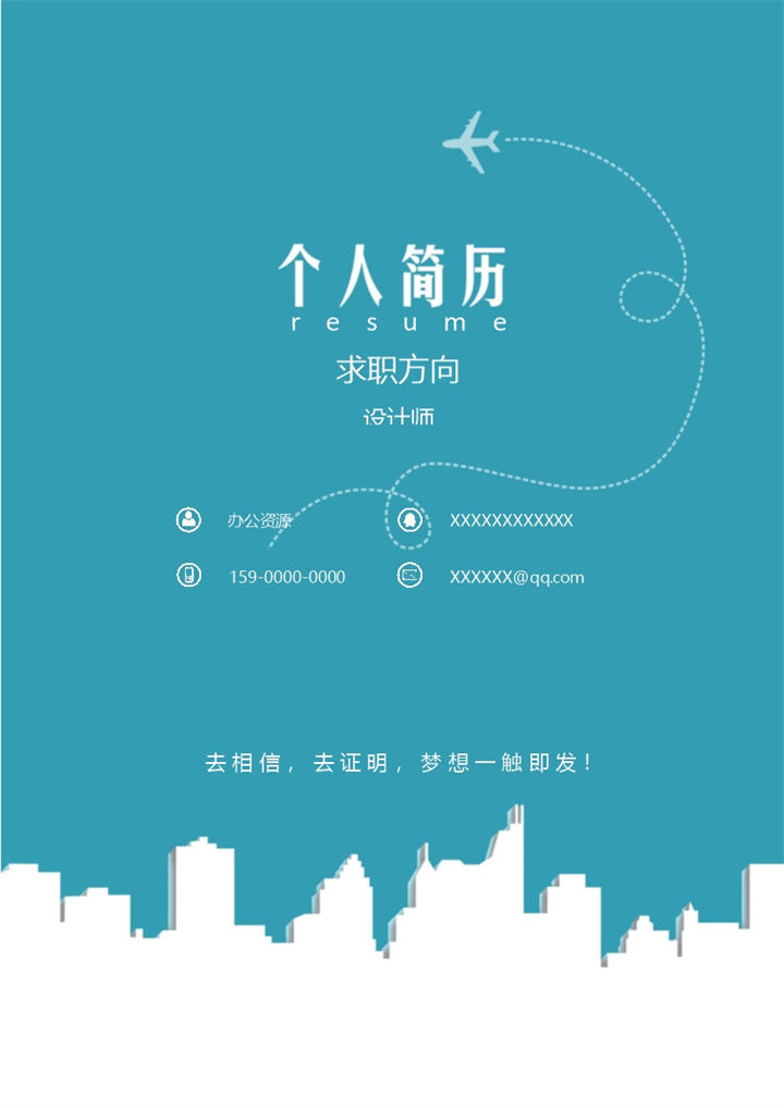蓝色精美简历封面设计师个人简历自荐信Word模板-办公资源网
